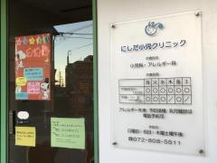 にしだ小児クリニック