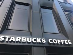スターバックスコーヒー　日本橋本町店