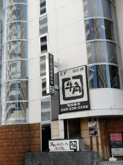 牛角　海老名店
