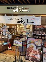 牛たん炭焼利久　あべのハルカスダイニング店