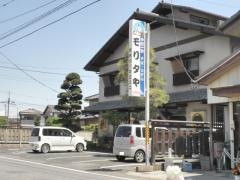 モリタや