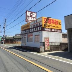 元気堂整骨院