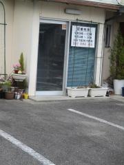 幸師堂接骨院