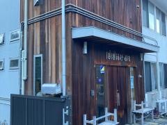 ぽぽ箱根板橋
