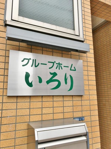 いろり