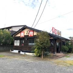 焼肉　あき山