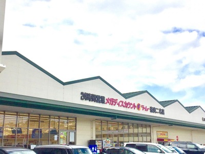 マーケットピア ラ ムー 奈良二名店 奈良市二名