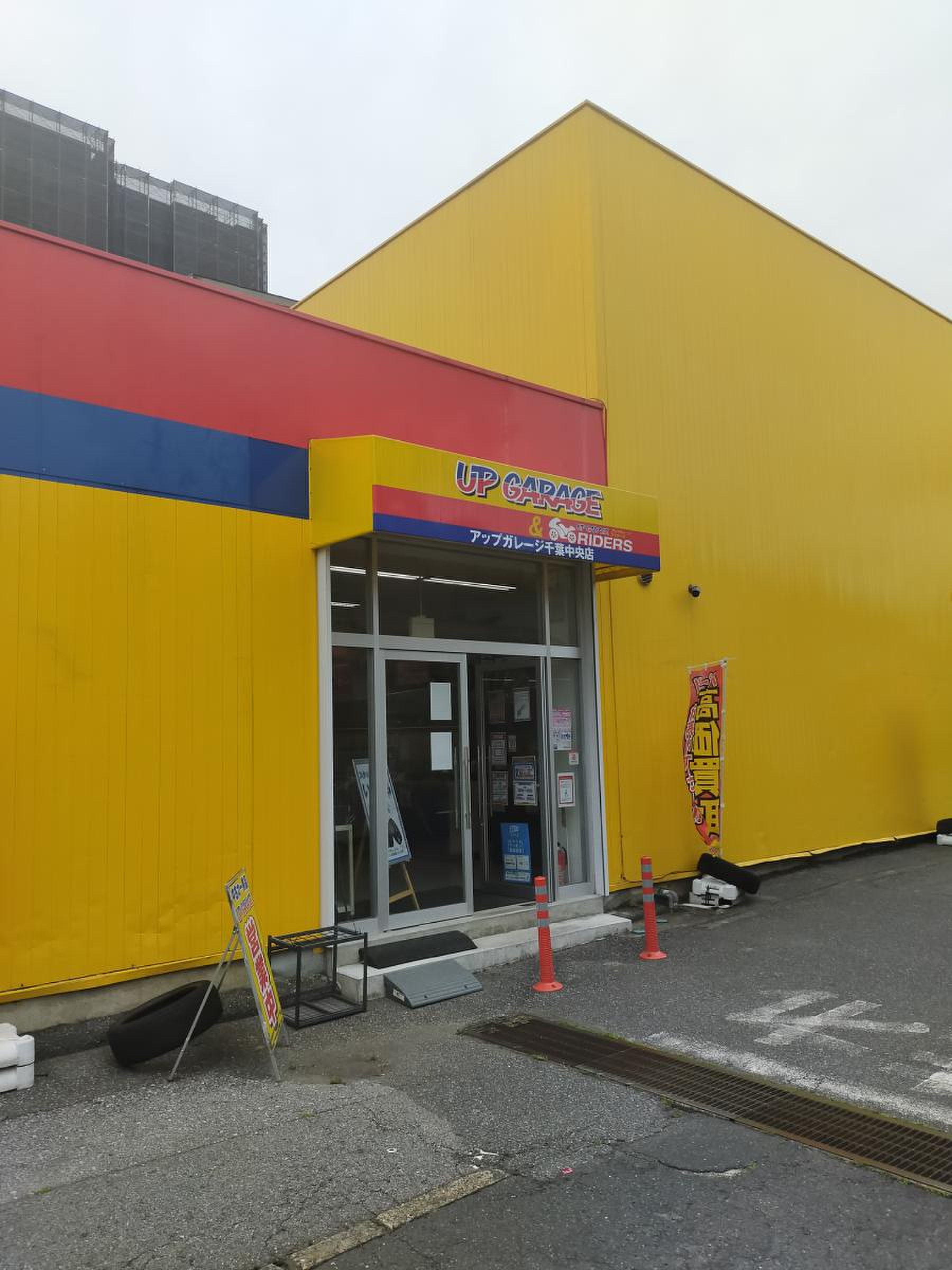 アップ ガレージ 千葉 中央 店