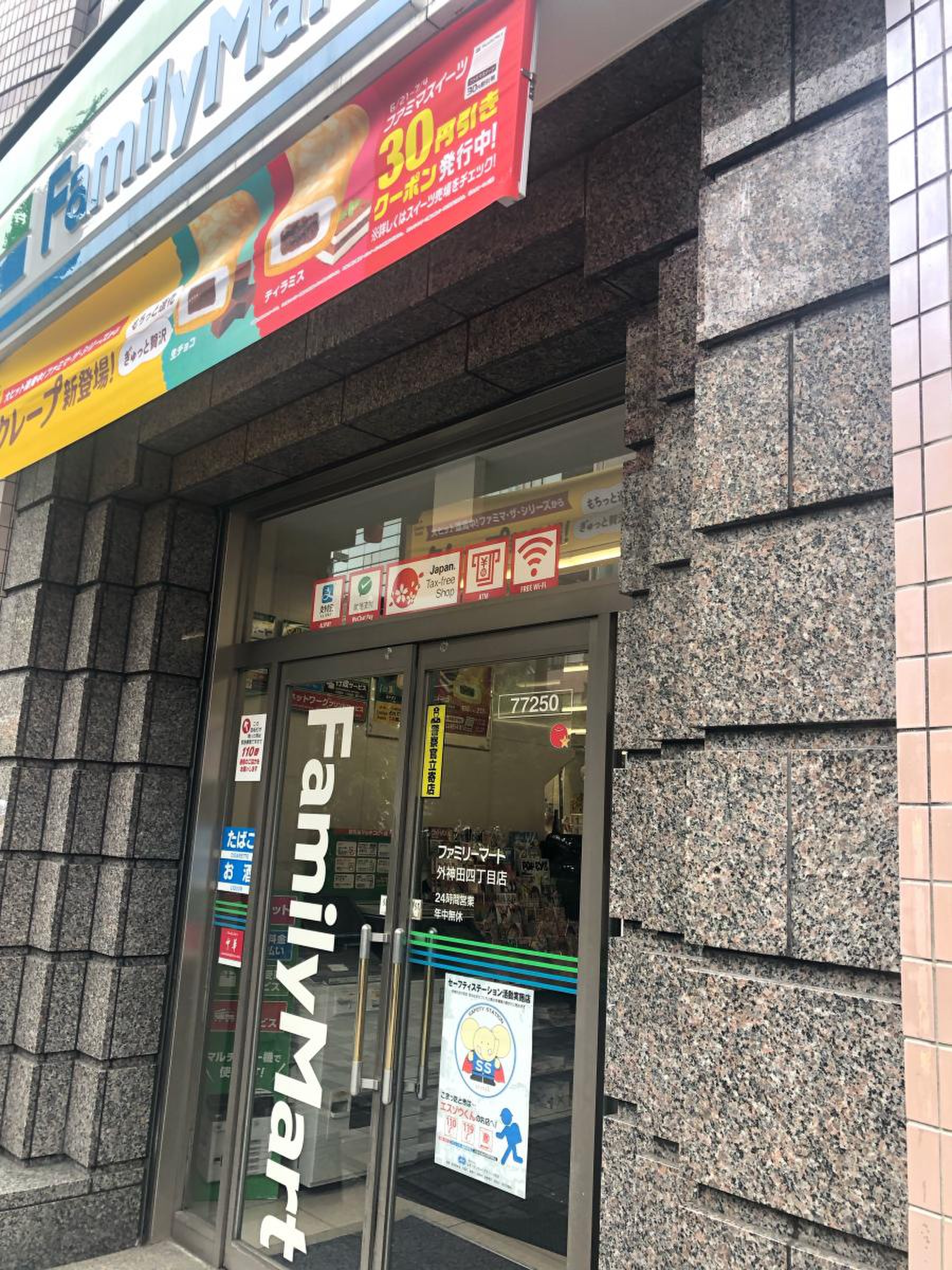 ファミリーマート 外 神田 四 丁目 店