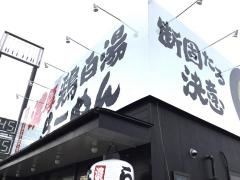 断固たる決意