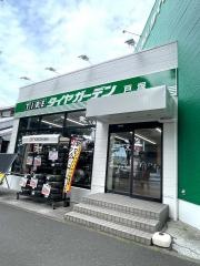 タイヤガーデン　戸塚