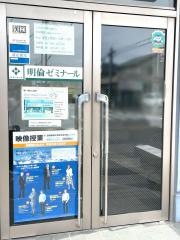 明倫ゼミナール　ＭＥＩＲＩＮ高校館御器所校