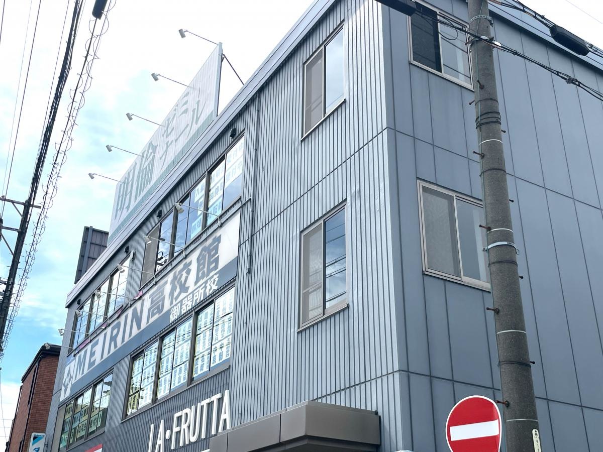 明倫ゼミナール　メイリン高校館御器所校