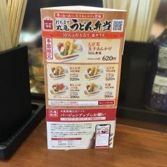 丸亀製麺　ミーツ国分寺店