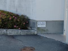 富谷保育所