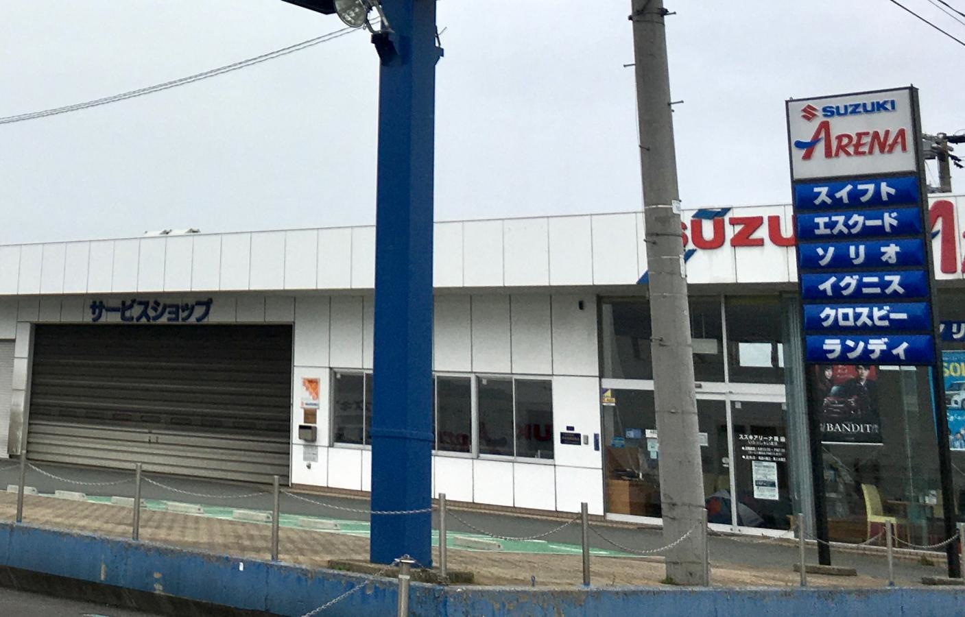 スズキ自販山形スズキアリーナ青田