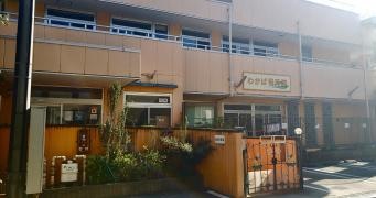 わかば保育園
