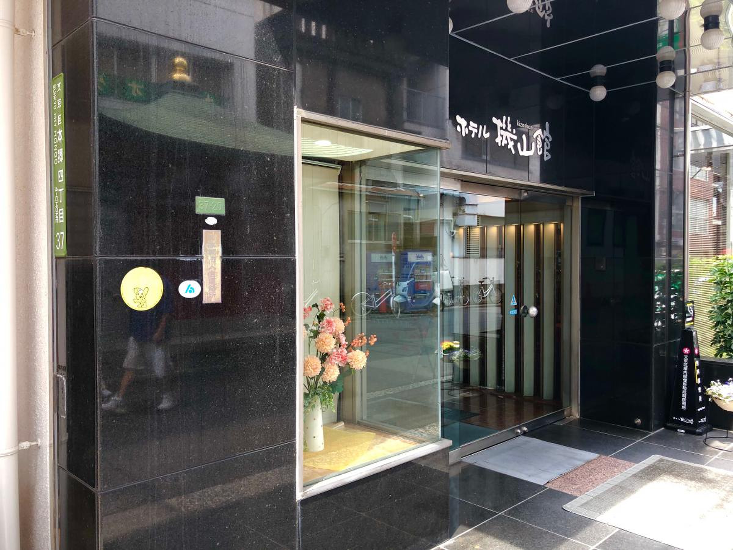 ホテル 機 山 館