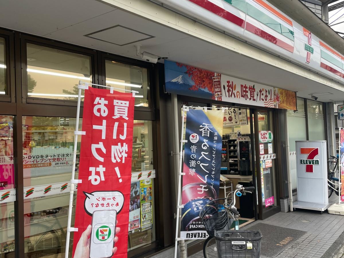 セブンイレブン