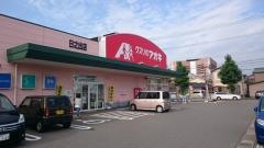 クスリのアオキ　日之出店