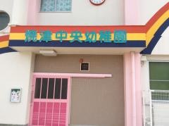 焼津中央幼稚園