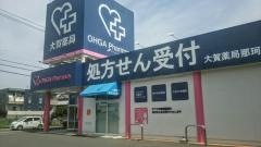 大賀薬局那珂川店