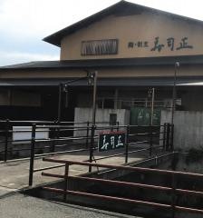 寿司正