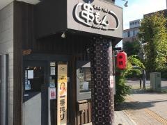 串もん・炭火もつ焼き