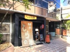 味彩とらの巻
