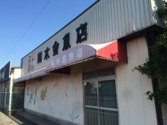 鈴木金魚店