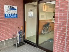 新島整形外科