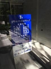 浜町センタービルクリニック