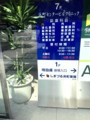浜町センタービルクリニック