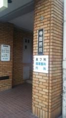 寺田医院