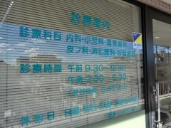 島井内科・小児科クリニック