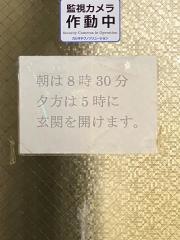 高見医院