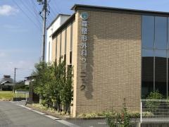 森整形外科クリニック