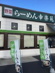 幸楽苑　龍ヶ崎店