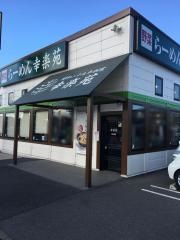 幸楽苑　龍ヶ崎店