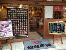 平禄寿司　東京新宿大久保店
