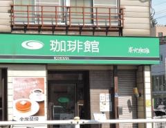 珈琲館　住吉店