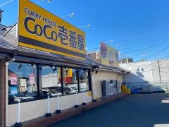 ＣｏＣｏ壱番屋　静岡小黒店