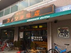 コメダ珈琲店　城北店