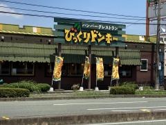 びっくりドンキー　久留米インター店