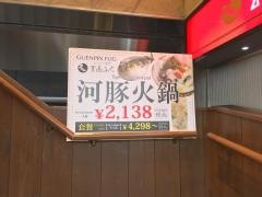 玄品　新宿三丁目
