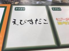 えびすだこ相模原橋本ロイヤルホームセンター店