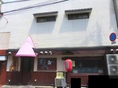 源八らーめん中央町店