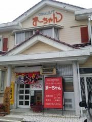 まーちゃんラーメン