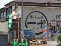 一十ラーメン