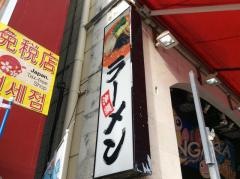 ラーメンちゃんや